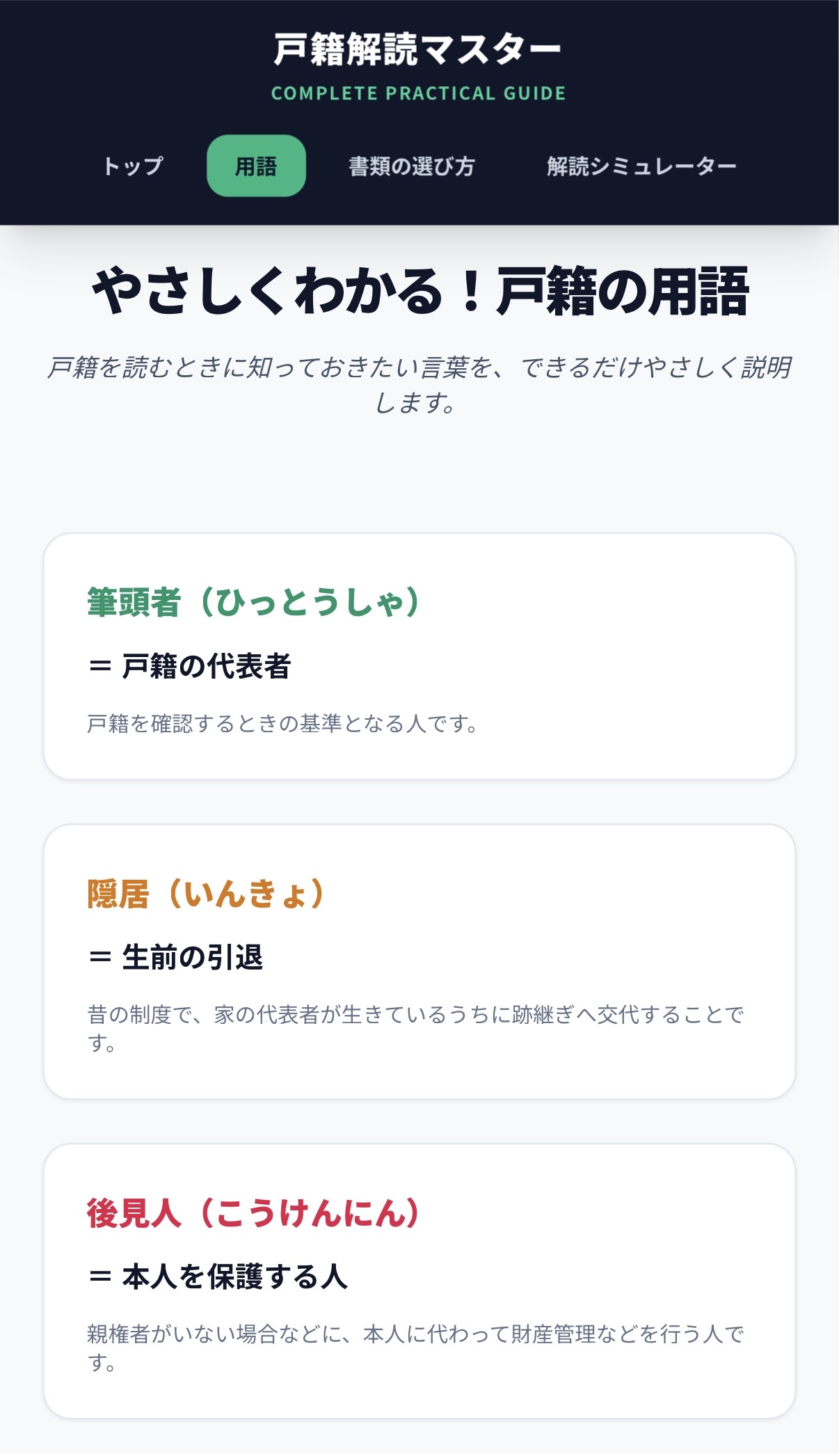戸籍解読マスター の用語ページ